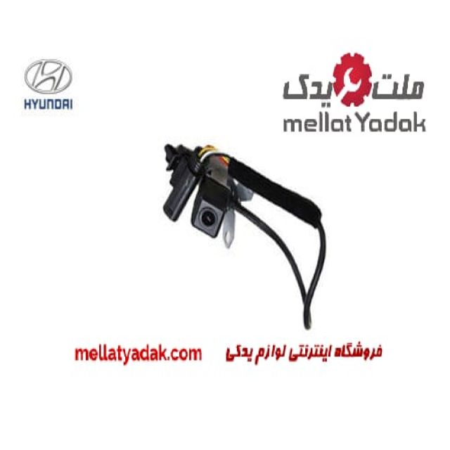 دوربین دنده عقب هیوندای سوناتا
