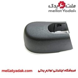 درپوش بازویی برف پاک کن عقب توسان