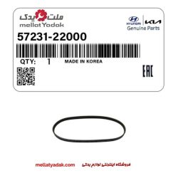 سوپاپ هیوندای ورنا 7 تسمه هیدرولیک ورنا 1500