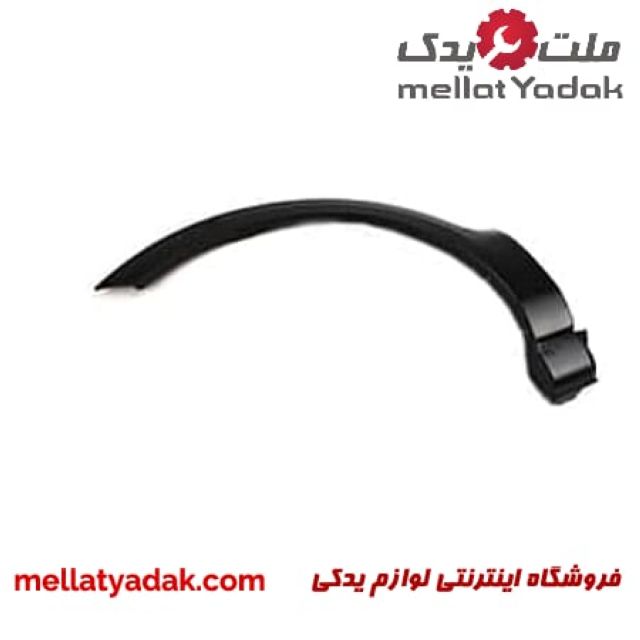 گارنیش گلگیر جلو موهاوی (چپ) 1 گارنیش گلگیر جلو موهاوی (چپ)