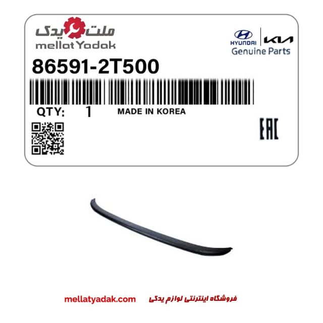 ریش زیر سپر جلو اپتیما 3 ریش زیر سپر جلو اپتیما 2014