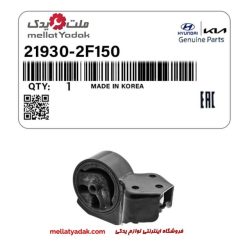 دسته موتور عقب  سراتو