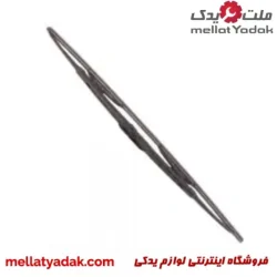 تیغه برف پاکن 20 HELLA
