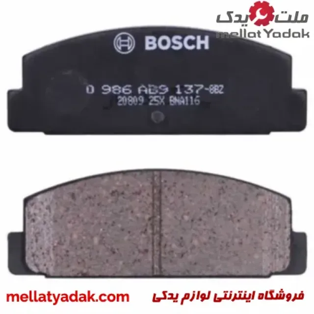 لنت ترمز عقب مزدا بوش 3 لنت ترمز عقب مزدا بوش