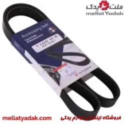 تسمه دینام ماکسیما هاچینسون