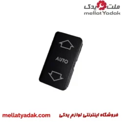 کلید شیشه بالابر پژو 405 و پارس (تک پل اتومات) – 403941