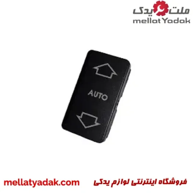 کلید شیشه بالابر پژو 405 و پارس (تک پل اتومات) – 403941 3 کلید شیشه بالابر پژو 405 و پارس (تک پل اتومات) – 403941