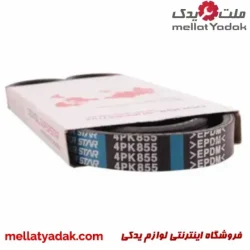 تسمه دینام ساینا دانگیل