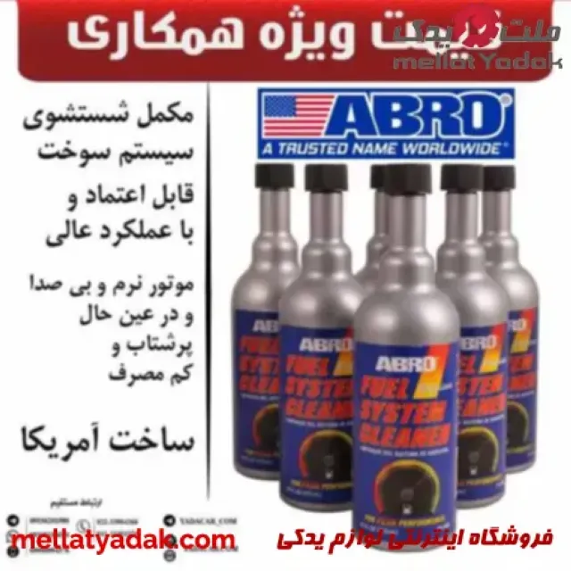 مکمل ضد ناک ABRO عمده 6عددی 3 مکمل ضد ناک ABRO عمده 6عددی