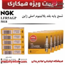 شمع سوزنی پایه بلند LFR5A-GP عمده 5 دست