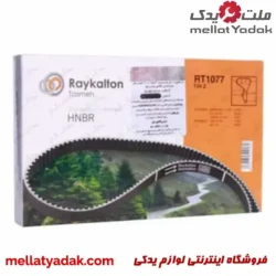 تسمه تایم پژو 206 TU5 رایکا آلتون