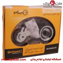 کیت تسمه تایم موتورملی EF7 کنتیننتال