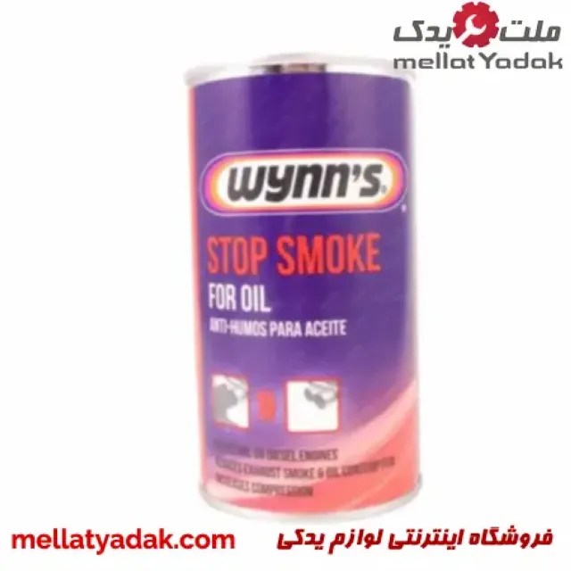 مکمل ضد دود wynns 3 مکمل ضد دود wynns