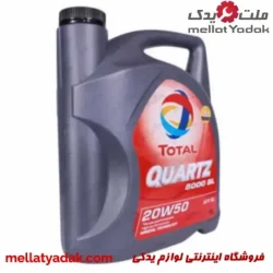 روغن موتور توتال 4 لیتر 20W50