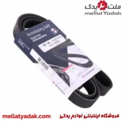 تسمه دینام MVM 315 هاچینسون