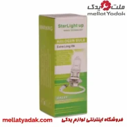 لامپ هالوژن H3 سیم دار استارلایت 55W