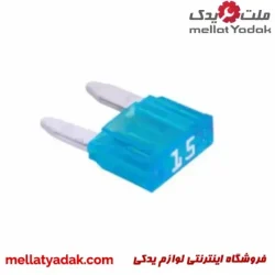 فیوز دوشاخ ریز 15 آمپر فلوسر آلمان