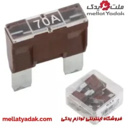 فیوز دو شاخ بزرگ 70 آمپر MKS