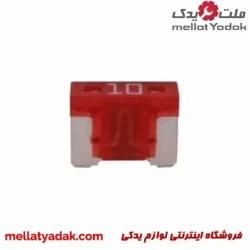 فیوز 10 آمپر تویوتا فلوسر آلمان
