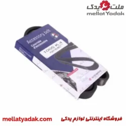 دینام مزدا 2000 8 تسمه دینام مزدا 2000 هاچینسون
