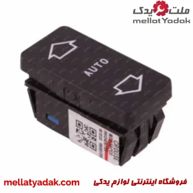 کلید بالابر پژو 405 اتومات کروز 3 کلید بالابر پژو 405 اتومات کروز
