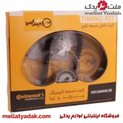 کیت تسمه تایم پراید تیبا کنتیننتال آلمان