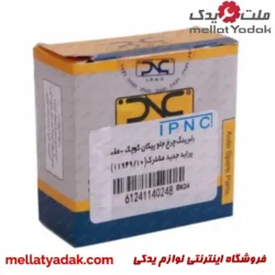 بلبرینگ کوچک چرخ عقب پراید جدید IPNC