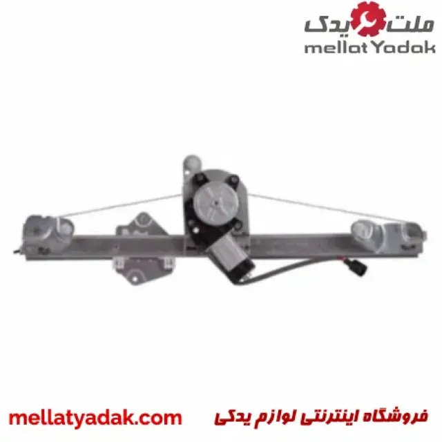 شیشه بالابر برقی جلو چپ تندر ال90 3 شیشه بالابر برقی جلو چپ تندر ال90