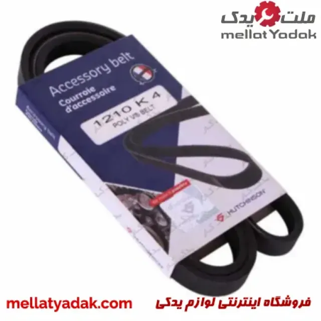 تسمه دینام یاریس هاچینسون 3 تسمه دینام یاریس هاچینسون