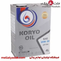 روغن موتور 4 لیتری 20w50 koryo کره