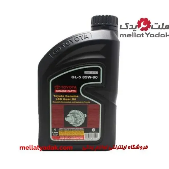 روغن دیفرنسیال 85W-90 1 لیتری 3 روغن دیفرنسیال تویوتا 85W-90 1 لیتری