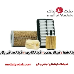 پکیج فیلتر اصلی امگرند 7