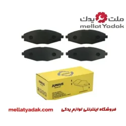 لنت ترمز جلو ام وی ام 110