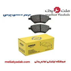 لنت ترمز عقب تیگو 7 ترمز دستی برقی