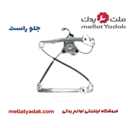 مکانیزم شیشه بالابر جلو راست ام وی ام x22