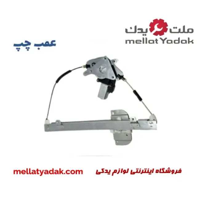 مکانیزم شیشه بالابر