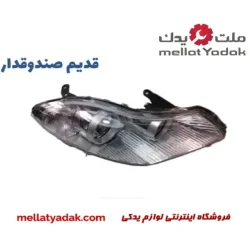 چراغ جلو راست ام وی ام 315 قدیم