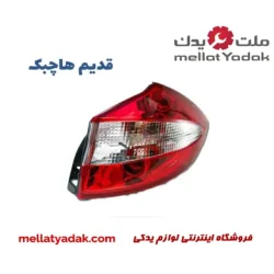 چراغ خطر عقب راست ام وی ام 315 قدیم