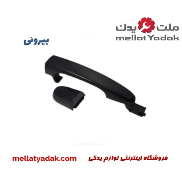 دستگیره درب بیرونی عقب راست ام وی ام x22 1 دستگیره درب بیرونی