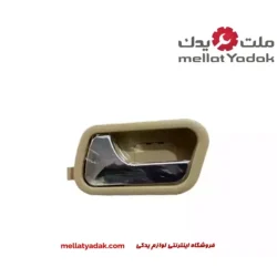 دستگیره درب داخلی عقب چپ MVM 315 قدیم