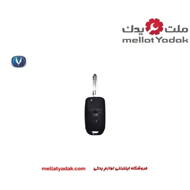 ریموت سويیچ چانگان CS35 1 ریموت سويیچ چانگان