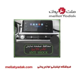 محافظ صفحه نمایش سوپر نانو آنتی شوک MVM X55 PRO