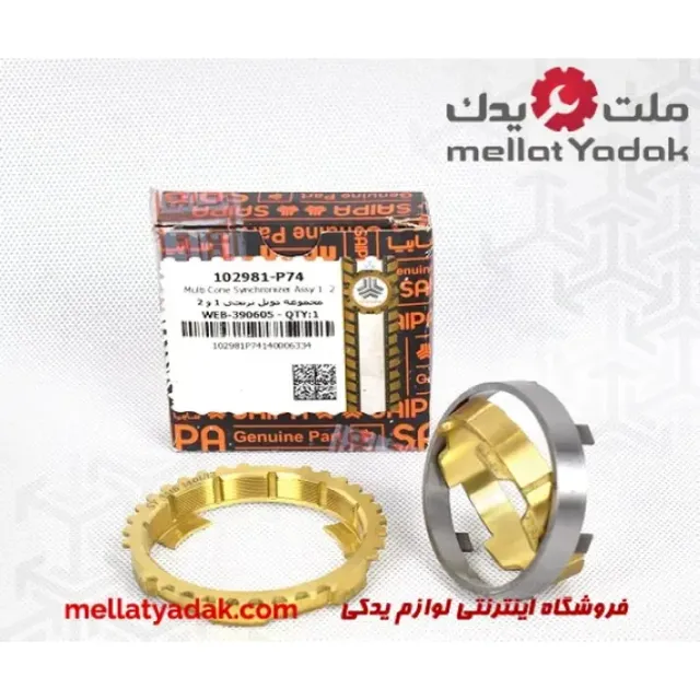 مجموعه دوبل برنجی