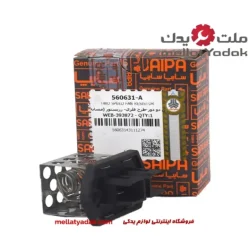 مقاومت فن دودور پراید شرکتی سایپا