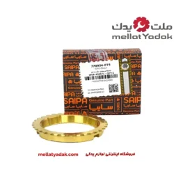 دنده برنجی 1و2 نیسان شرکتی سایپا