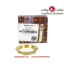 دنده برنجی 5 پراید سایپا