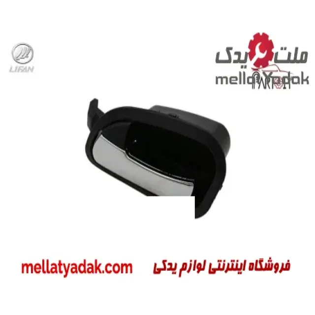دستگیره درب داخلی جلو چپ لیفان 520 1 دستگیره درب داخلی جلو چپ
