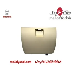 درب داشبورد برلیانس H330