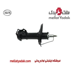 کمک فنر جلو راست ام وی ام 315