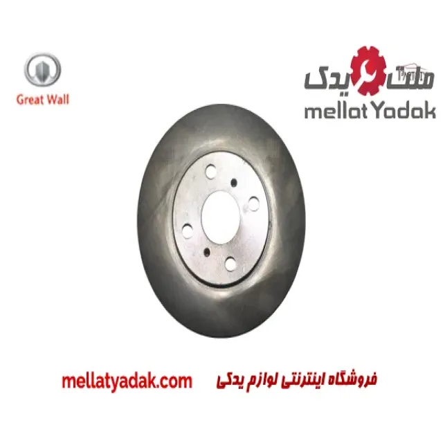 دیسک ترمز جلو ولکس C30 1 دیسک ترمز جلو ولکس C30